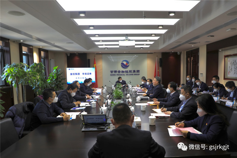 省金融监管局王志强局长一行莅临金控集团华龙证券调研指导